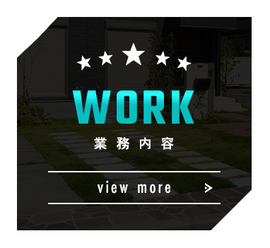 業務内容